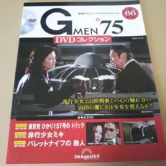 Gメン'75 DVDコレクション 22号 (DVD付) - メルカリ