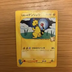 ミカンのデンリュウ ○ ポケモンカード☆VS 031/141 カードe | Mercari