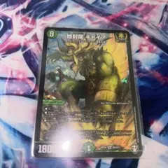 デュエルマスターズ地封龍 ギャイア