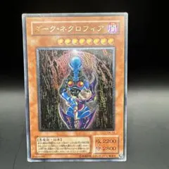 PSA9 遊戯王 ダーク・ネクロフィア LN-14 初期 - メルカリ