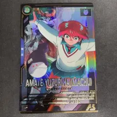 アーセナルベース　アマテ・ユズリハ(マチュ) Pレア