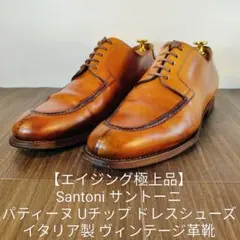 2026年最新】Santoni シューズ型：Uチップ・Vチップ メンズ ドレス