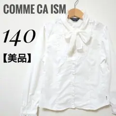 美品★COMME CA ISM リボン女児フリルフォーマルブラウスシャツ 140
