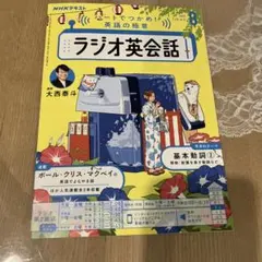 大西泰斗【オマケ6冊】NHKラジオ英会話 2018年度完全版【レア】生産終了品 2025年最新】nhk ラジオ英会話 2018の人気アイテム - メルカリ