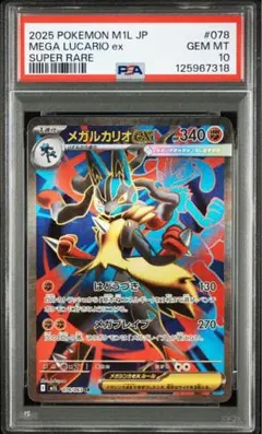 2025年最新】メガルカリオex psa10の人気アイテム - メルカリ
