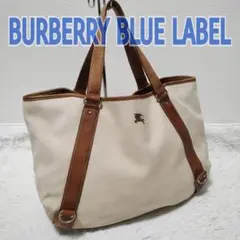 【希少】Burberry バーバリーブルーレーベル トートバッグ A4収納可