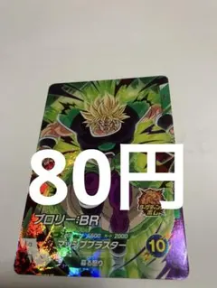 sdv8-054 ブロリー:BR ドラゴンボールスーパーダイバーズ