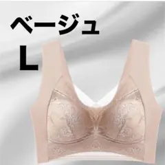 着痩せ ＆ 美胸 ノンワイヤー ブラ ベージュ Lサイズ 透けにくい　肌色