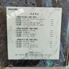 ハイドン 交響曲 94.100.101 驚愕、軍隊、時計ブリュッヘン18世紀Orのサムネイル