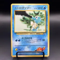 ポケモンカード カスミのタッツー 旧裏 マークなし - メルカリ