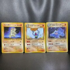 旧裏　ポケモンカード わるいカイリキーセット★拡張パック第4弾ロケット団収録のサムネイル