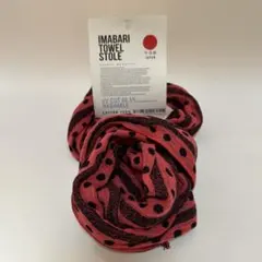 《新品》今治産　タオルストール　IMABARI TOWEL STOLE