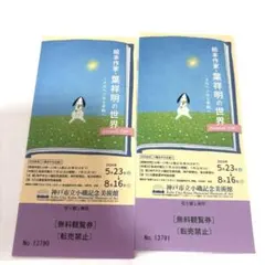 그림책 작가 예샹밍의 세계 무료 입장권 2장 세트