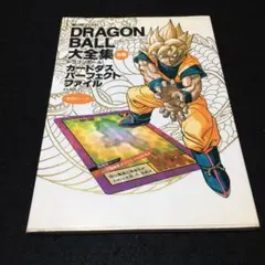 2026年最新】ドラゴンボール大全集 カードダスの人気アイテム - メルカリ