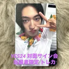 treasure 対面サイン会　当選者限定 トレカ　YES24 ハルト