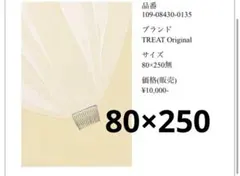 ［半額］80×250 thetreatdressing ウェディングベール