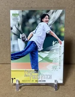 BBM 2023 FUSION 松本若菜 始球式カード