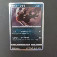 ダークライ CP5 幻·伝説ドリームキラコレクション 023/036 | Mercari