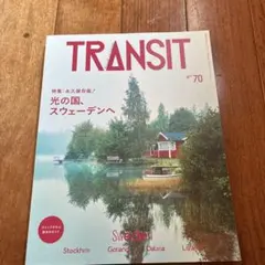 2026年最新】トランジット 雑誌の人気アイテム - メルカリ
