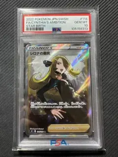 シロナの覇気 SR psa10スターバース 114/100