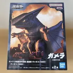 ☆新品未開封☆ ガメラ ギャオス フィギュアのサムネイル