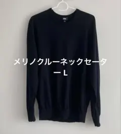 メリノクルーネックセーター ニット