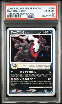2026年最新】ダークライ psa10 プロモの人気アイテム - メルカリ