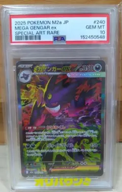 メガゲンガーex SAR MEGA PSA10