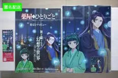 薬屋のひとりごと×東京シティビュー　クリアファイル　ステッカー　フライヤー他のサムネイル