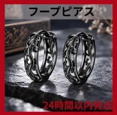 メンズ フープピアス ドラゴンピアス ブラック系 両耳 龍 大人 　B-981