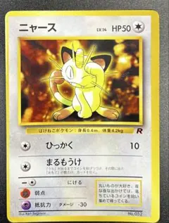 ニャース_「月刊コロコロコミック98年1月号」 おまけカード PROMO