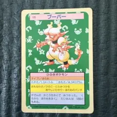 ポケモンカード トップサン ブーバー 126 ポケモンカード トップサン ブーバー No.126 - メルカリ