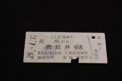 2025年最新】使用済み硬券の人気アイテム - メルカリ