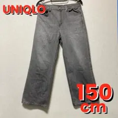 UNIQLO ワイドフィットジーンズ グレー 150cm デニム