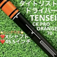 テンセイ　CKオレンジ　70S 三菱 テンセイ TENSEI CK PRO ORANGE プロ オレンジ 日本仕様