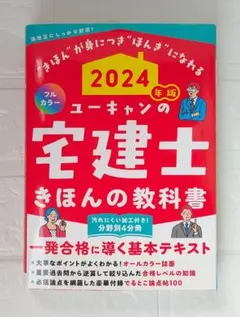 新品未使用　ユーキャン　宅建 2021 2023年版 ユーキャンの宅建士 過去12年問題集 (ユーキャンの資格