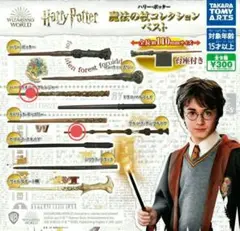 ハリーポッター魔法の杖コレクション２本 新品