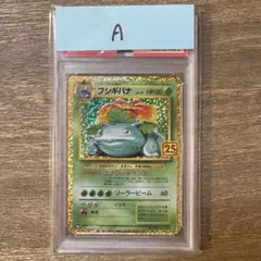 PSA10 フシギバナ s8a-P 002/025 プロモカードパック 25th - メルカリ