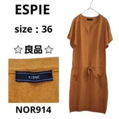 ESPIE 半袖ワンピース ウエストリボン ポケット付き キャメル 36サイズのサムネイル