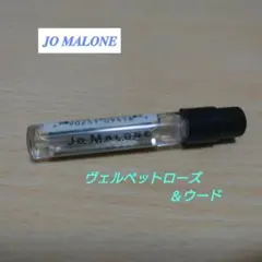 香水 Jo Malone ヴェルベットローズ & ウード 1.5ml