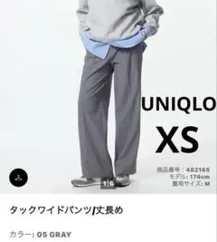【新品】UNIQLO タックワイドパンツ　ワンタック　丈長め　グレー　XS