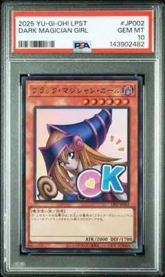 PSA10】ブラックマジシャンガール セブンイレブン ハイチュウ プロモ