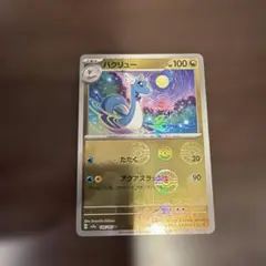 2026年最新】ハクリュー マスターボールの人気アイテム - メルカリ