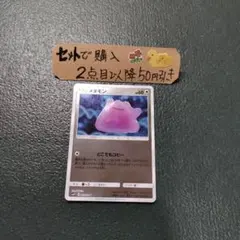 良品】メタモン ミラー SMP2 ムービー 名探偵ピカチュウ 023/024