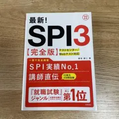 最新!SPI3完全版 2022年度版