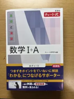 白チャート 数学 1＋A