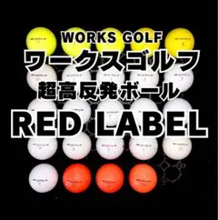 1※高反発ボール ワークスゴルフ ロストボール24球のサムネイル
