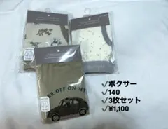 Ampersand ボクサーパンツ 140cm 3枚セット