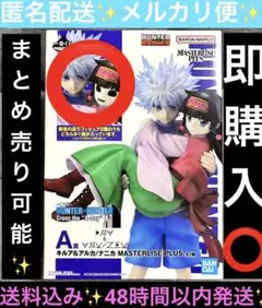 2026年最新】一番くじ hunter×hunterの人気アイテム - メルカリ