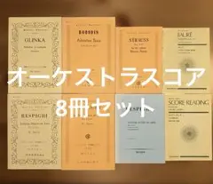 ボロディン グリンカ レスピーギ フォーレ シュトラウス スコア 楽譜